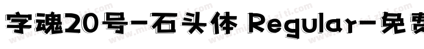 字魂20号-石头体 Regular字体转换